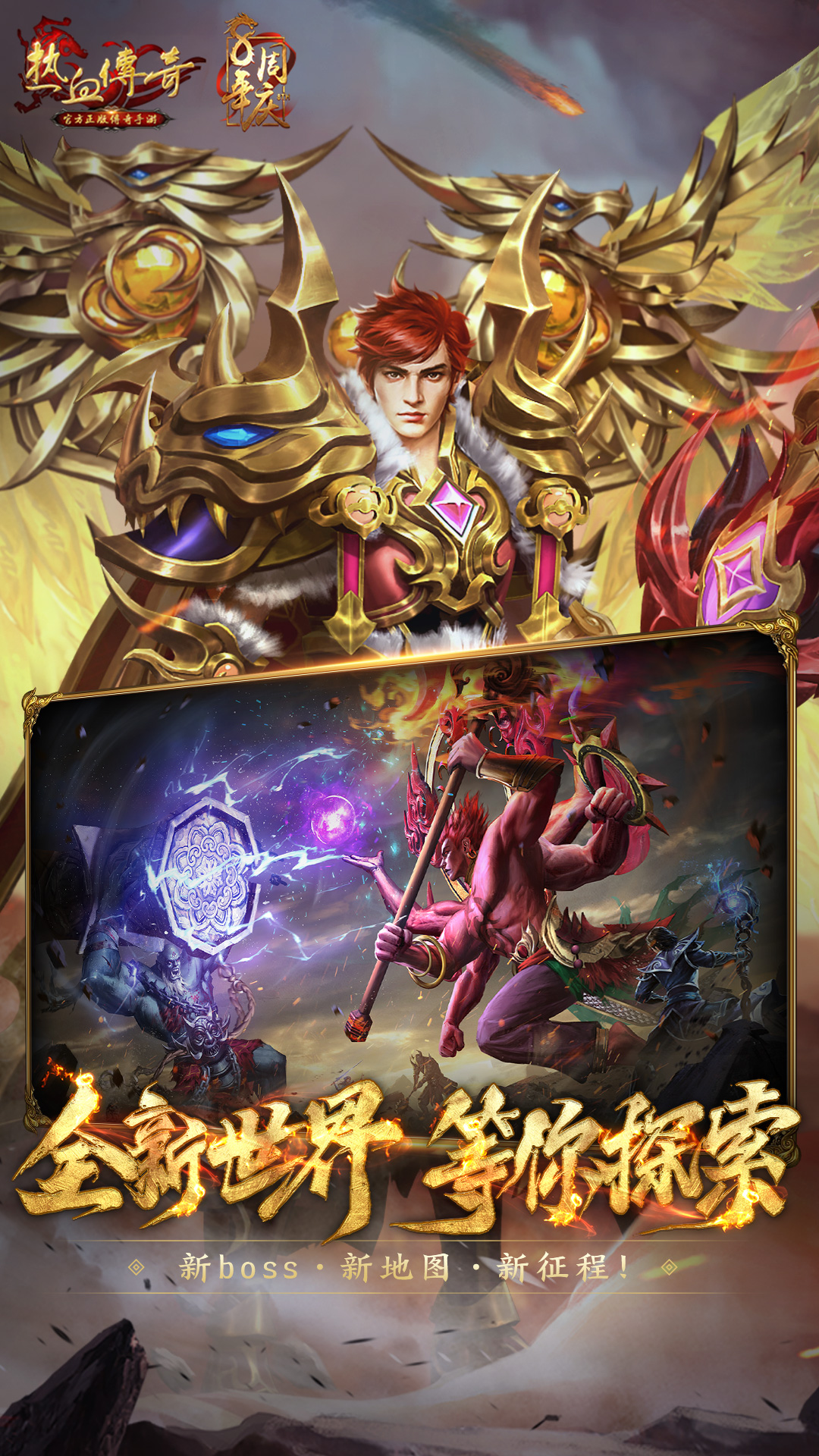 腾讯热血传奇 v1.9.124.13010 安卓版