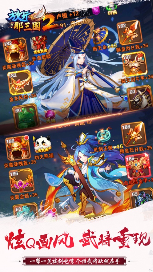 放开那三国2官方下载 v2.2.2 最新版