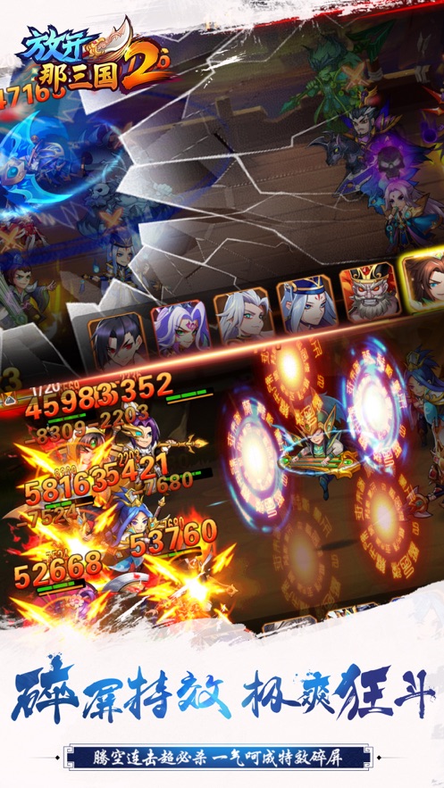 放开那三国2官方下载 v2.2.2 最新版