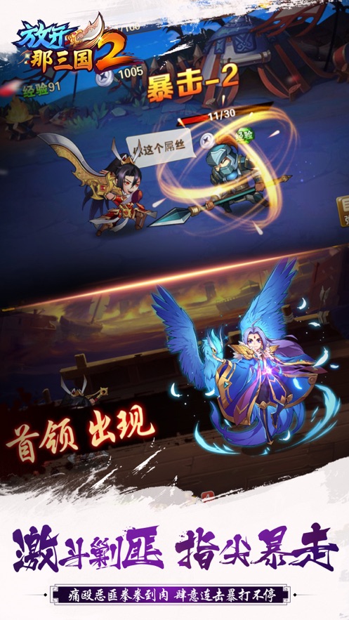 放开那三国2官方下载 v2.2.2 最新版