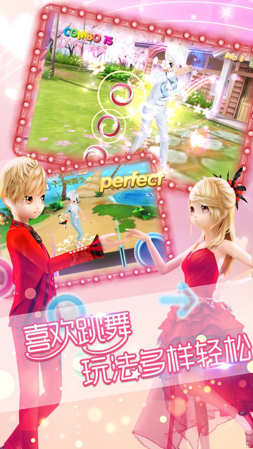 恋舞ol百度版本 v1.9.0525 最新版