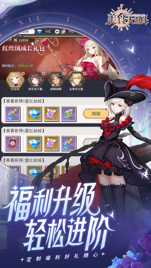 美食大乱斗官方下载 v100.0 最新版