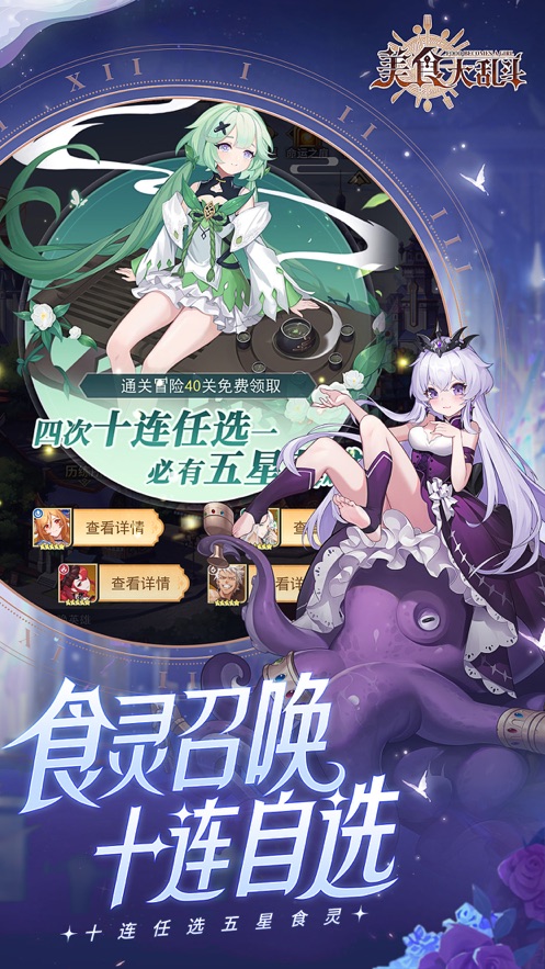 美食大乱斗官方下载 v100.0 最新版