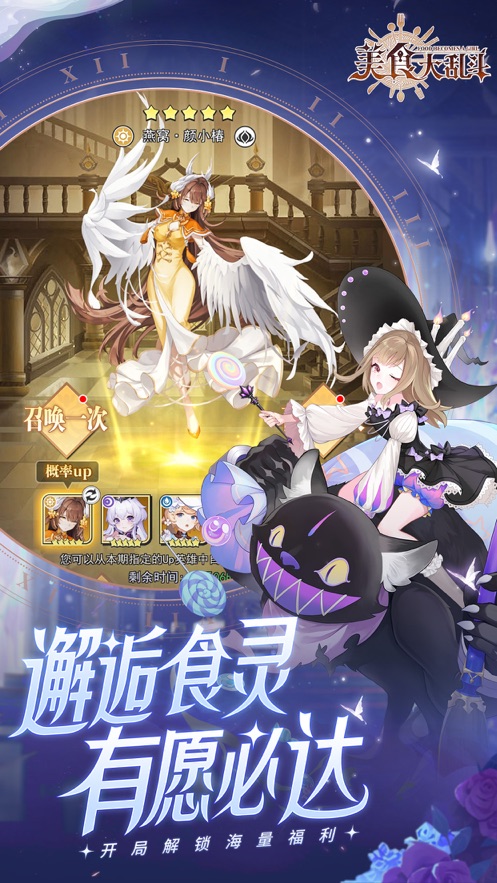 美食大乱斗官方下载 v100.0 最新版