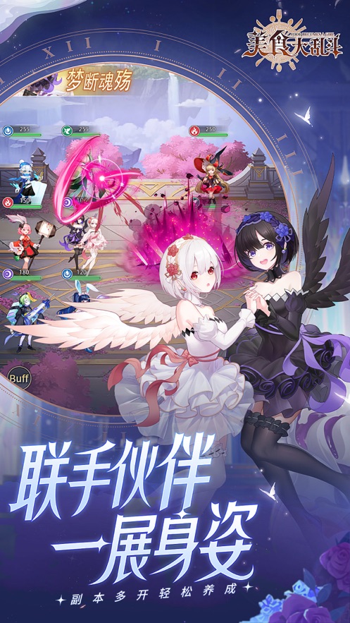 美食大乱斗官方下载 v100.0 最新版