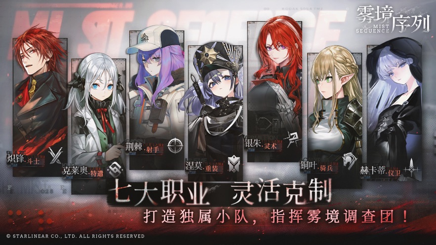 雾境序列官方下载 v1.0.2 最新版