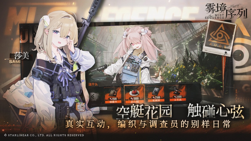 雾境序列官方下载 v1.0.2 最新版