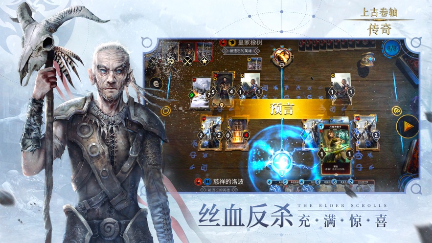 上古卷轴传奇官方下载 v1.4.0 最新版
