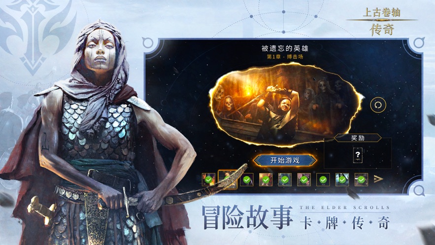 上古卷轴传奇官方下载 v1.4.0 最新版