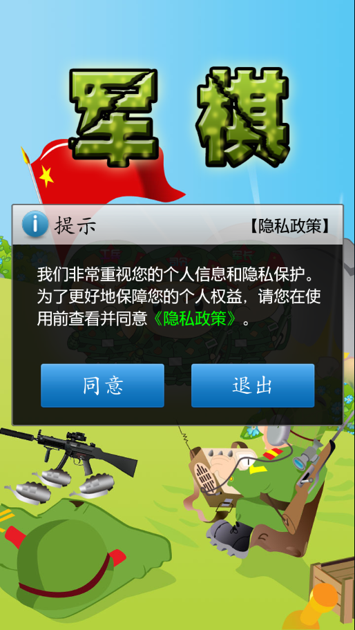 cnvcs军棋app下载 v1.58 官方版