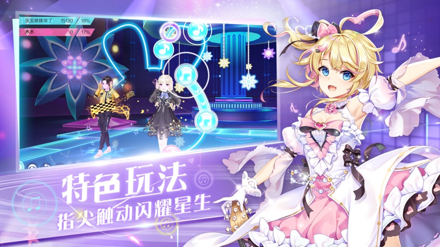 心舞手游 v19.0.0 最新版