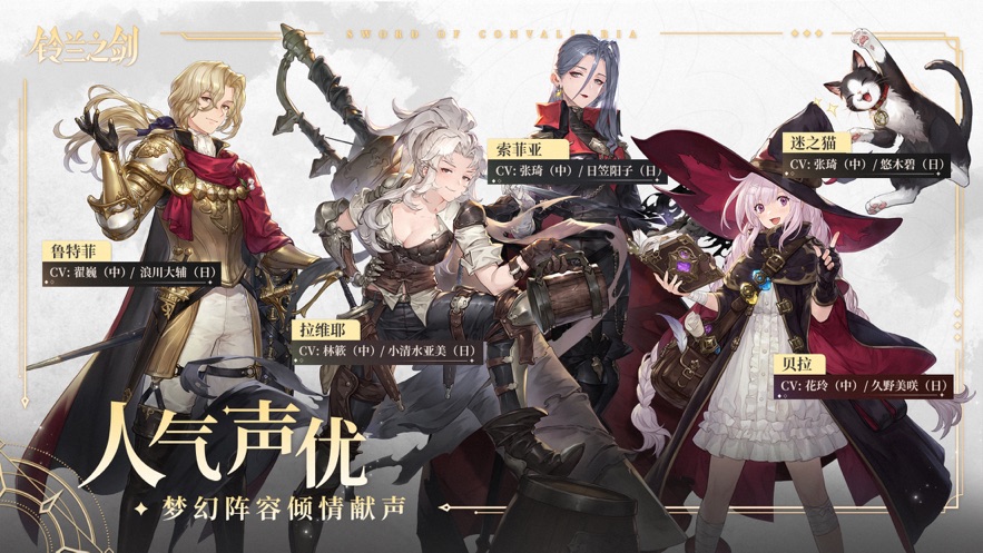 铃兰之剑为这和平的世界下载 v1.4.0 最新版