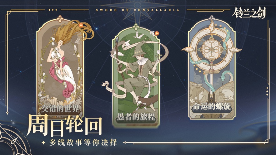 铃兰之剑为这和平的世界下载 v1.4.0 最新版