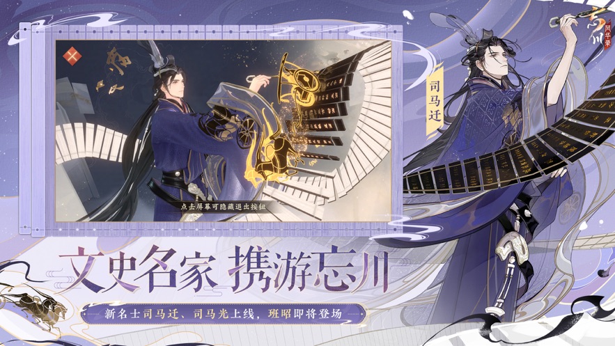 忘川风华录网易版下载 v0.17.0 最新版