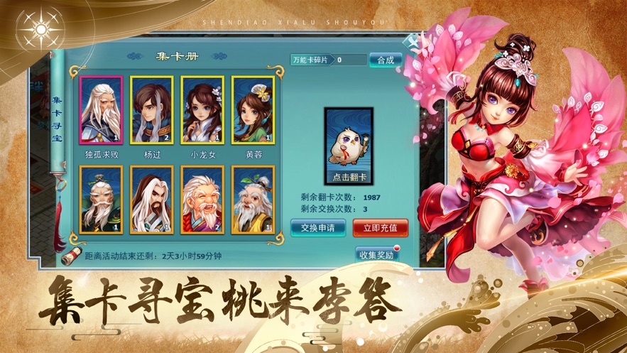 神雕侠侣当乐版本下载 v3.3.0 安卓版