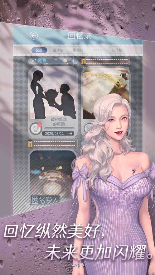 匿名爱人游戏 v1.1.4 最新版