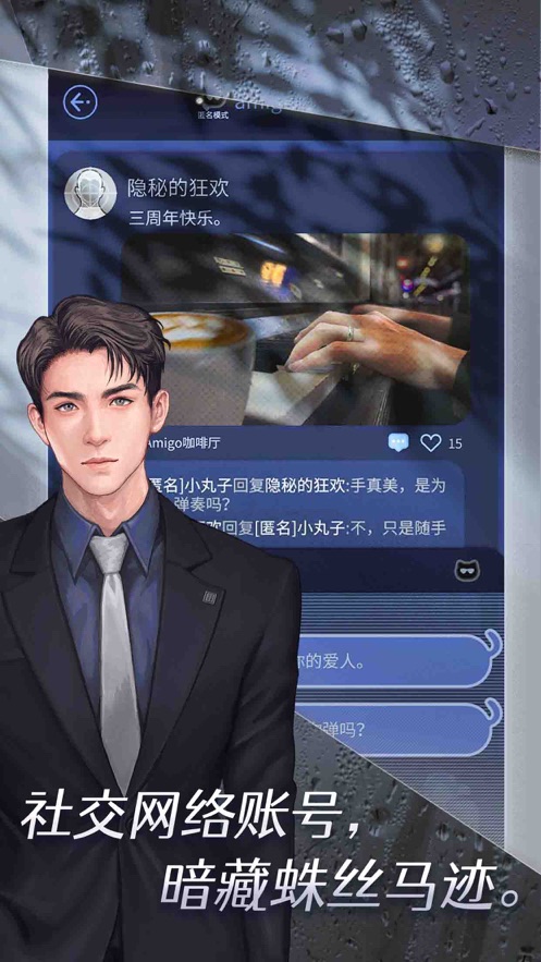 匿名爱人游戏 v1.1.4 最新版