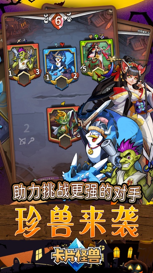 卡片怪兽下载 v2.53.1 最新版