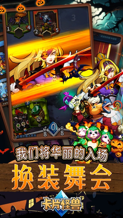 卡片怪兽下载 v2.53.1 最新版