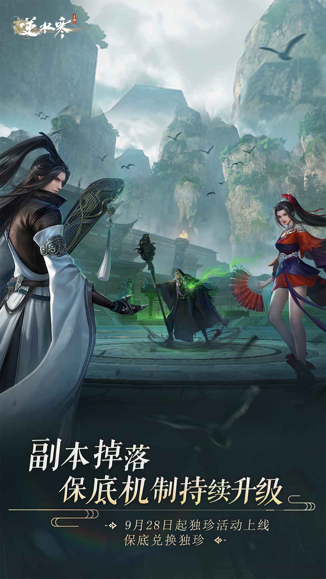 逆水寒vivo渠道服 v1.2.10599024 最新版