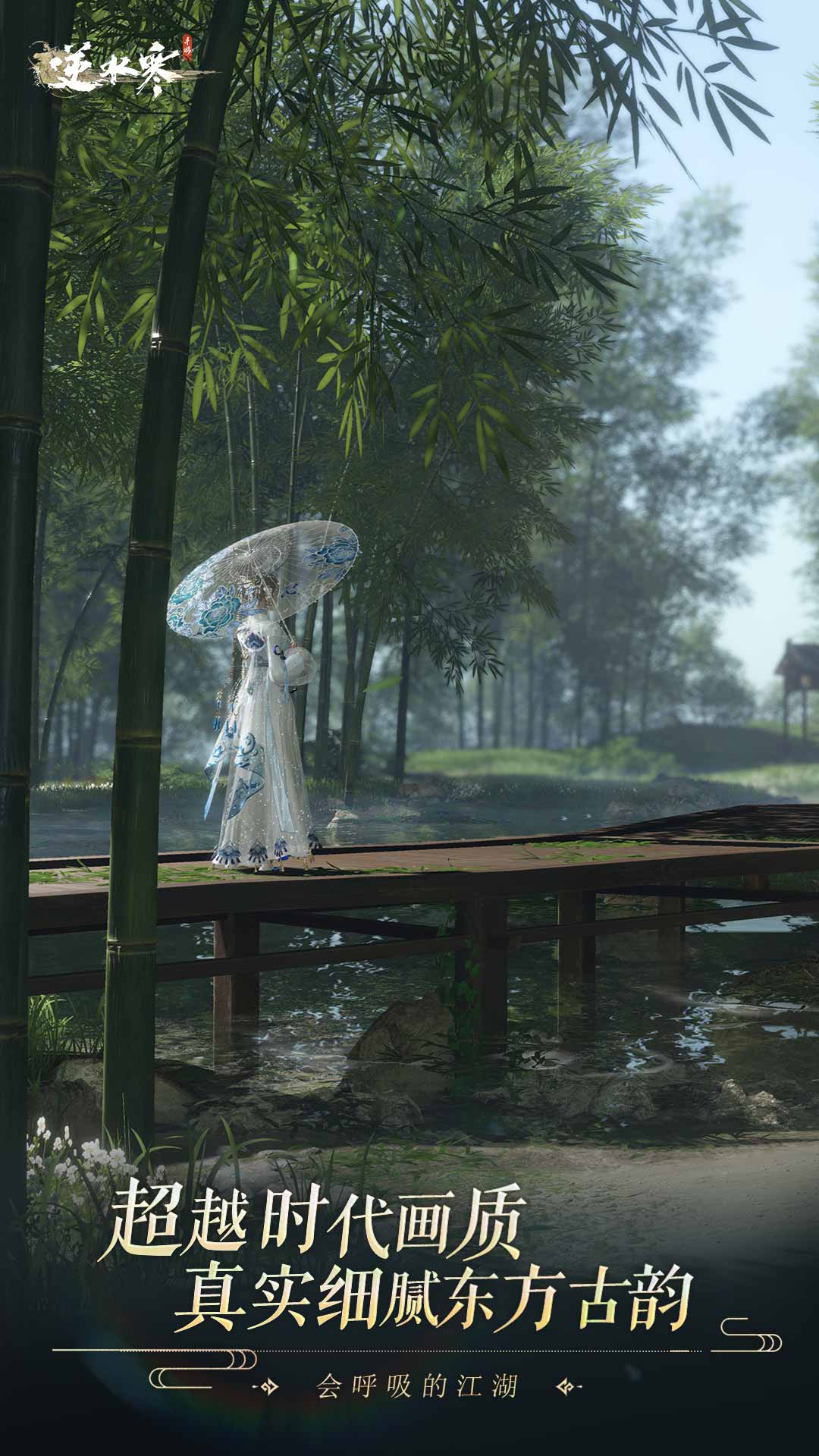 逆水寒vivo渠道服 v1.2.10599024 最新版