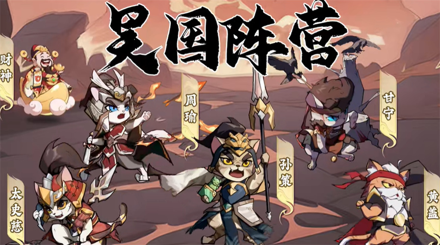 猫猫三国 v1.0.3 安卓版