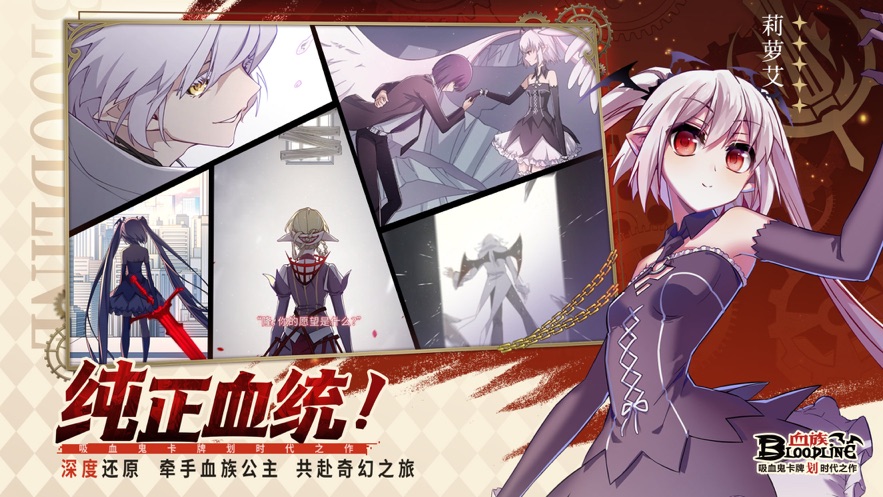 血族手游官方下载 v4.633 最新版