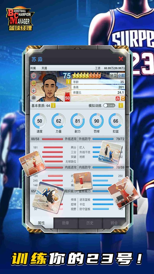 篮球经理手游 v1.203.9 最新版