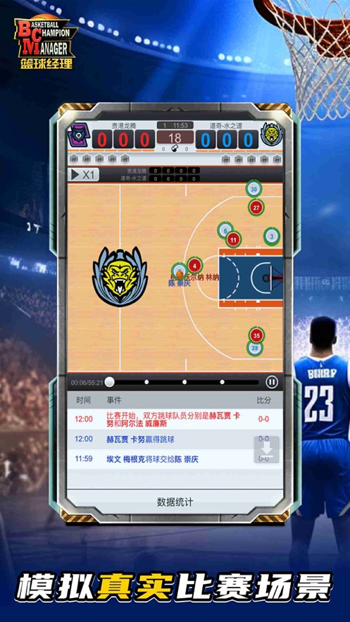 篮球经理手游 v1.203.9 最新版