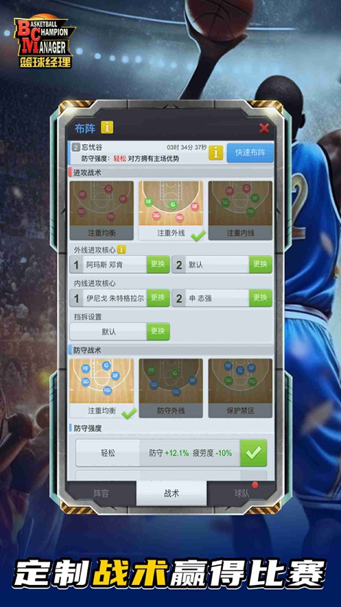 篮球经理手游 v1.203.9 最新版