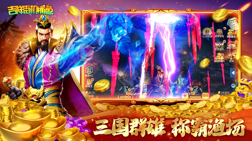 吉祥街机捕鱼官方下载 v1.9.1 官方版