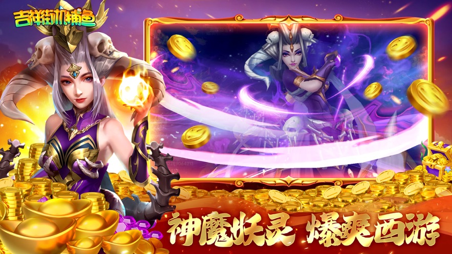 吉祥街机捕鱼官方下载 v1.9.1 官方版