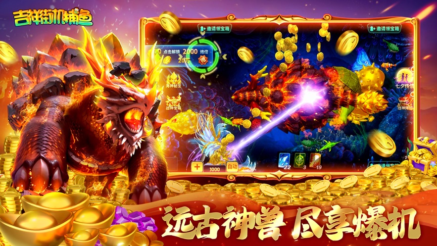 吉祥街机捕鱼官方下载 v1.9.1 官方版