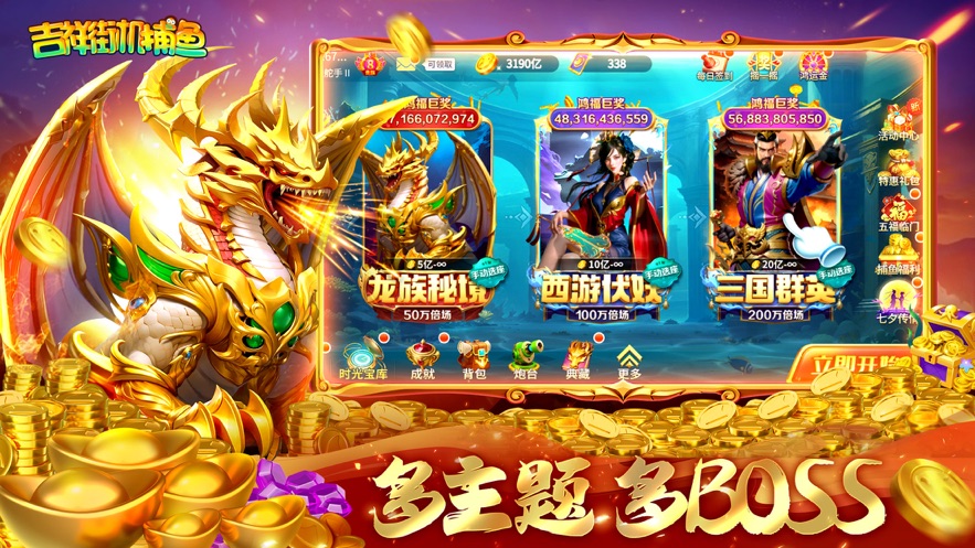 吉祥街机捕鱼官方下载 v1.9.1 官方版
