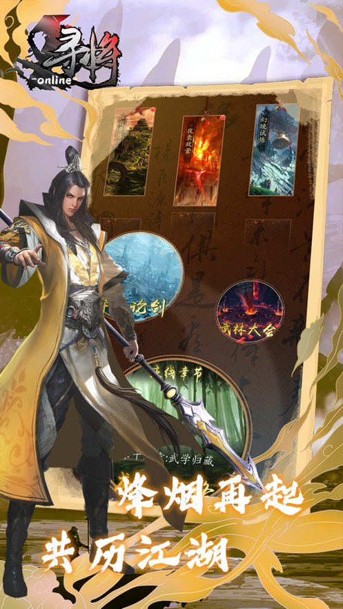 寻将online官方下载 v2.20 最新版