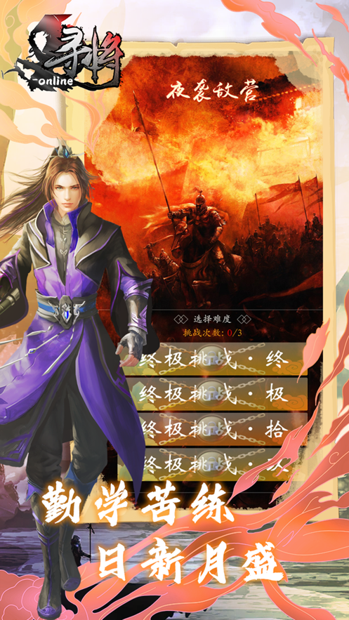 寻将online官方下载 v2.20 最新版