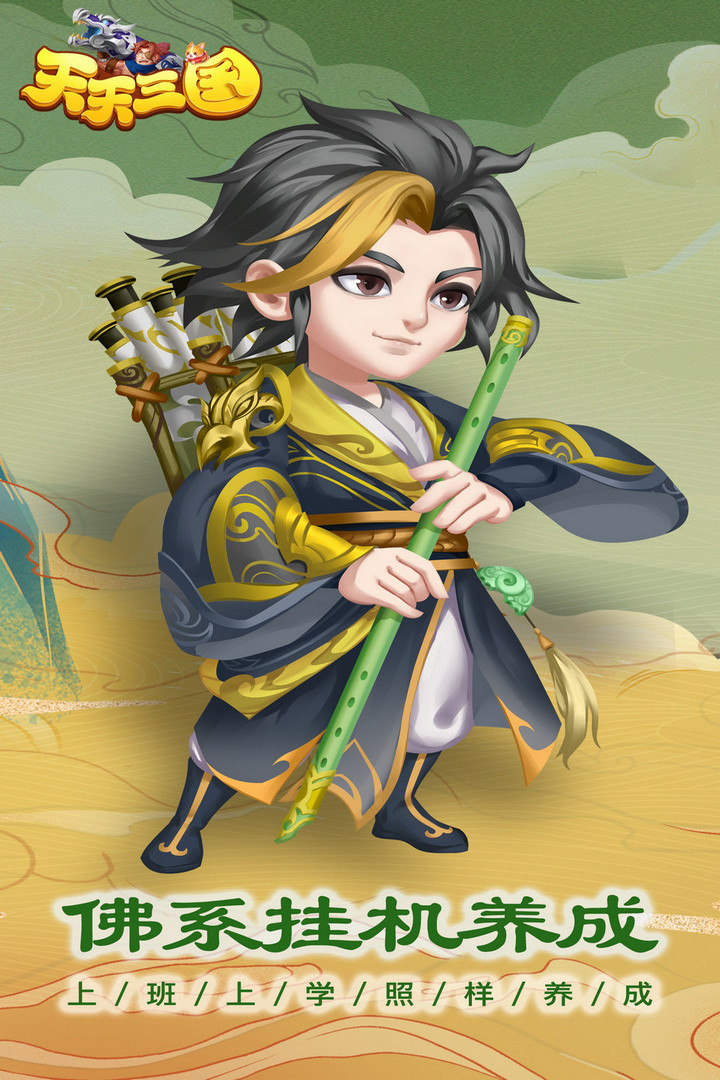 天天三国手游 v2.5.1 最新版