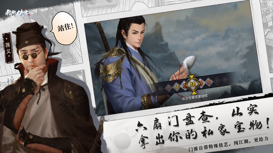 我的侠客官方下载 v1.0.17 最新版