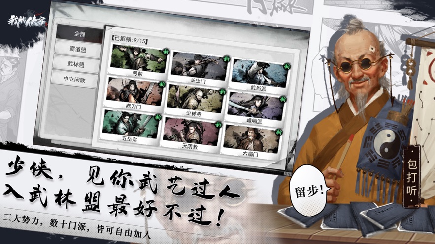 我的侠客官方下载 v1.0.17 最新版