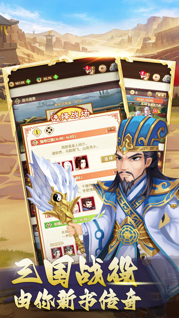 三国神劫 v1.0.13 安卓版