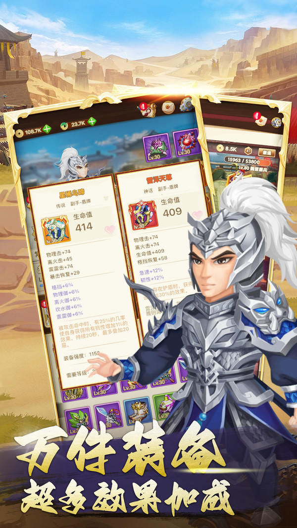 三国神劫 v1.0.13 安卓版