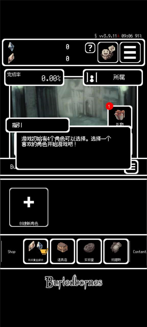 被埋葬的博尔内什下载(Buriedbornes) v3.9.11 安卓版