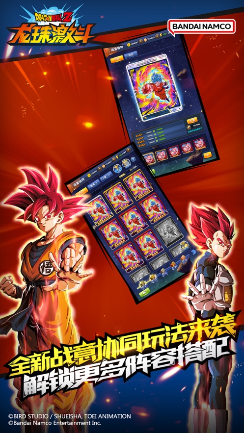 龙珠激斗手游下载 v1.48.0 最新版
