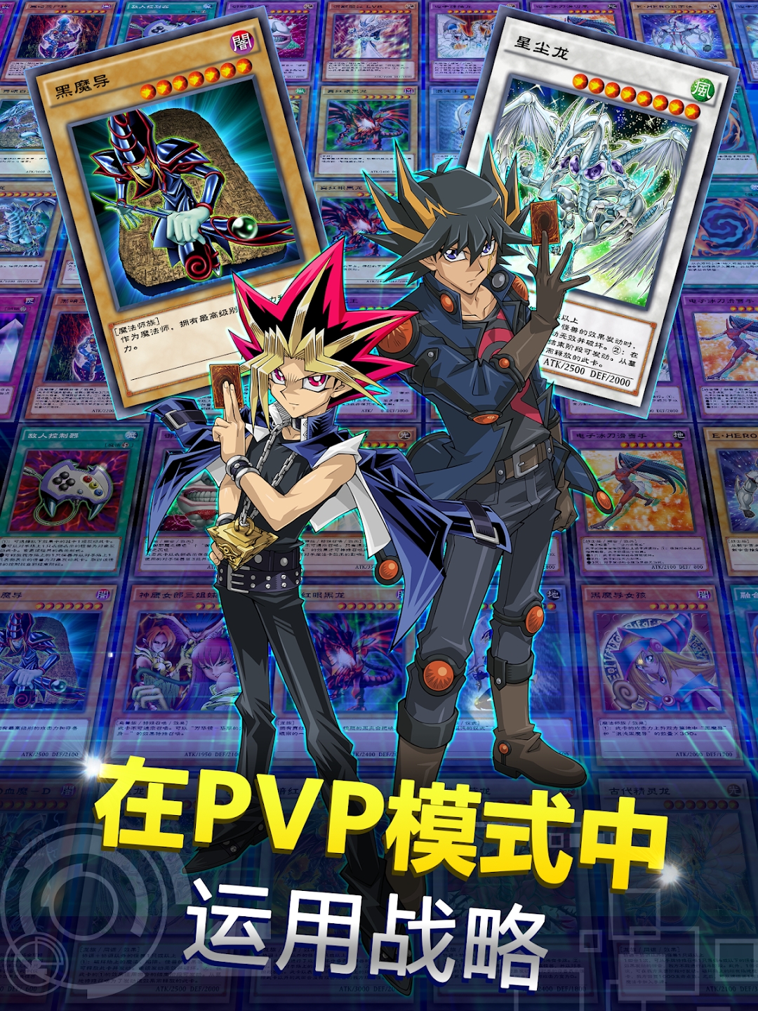 游戏王决斗链接国际版(Duel Links) v8.1.0 官方版