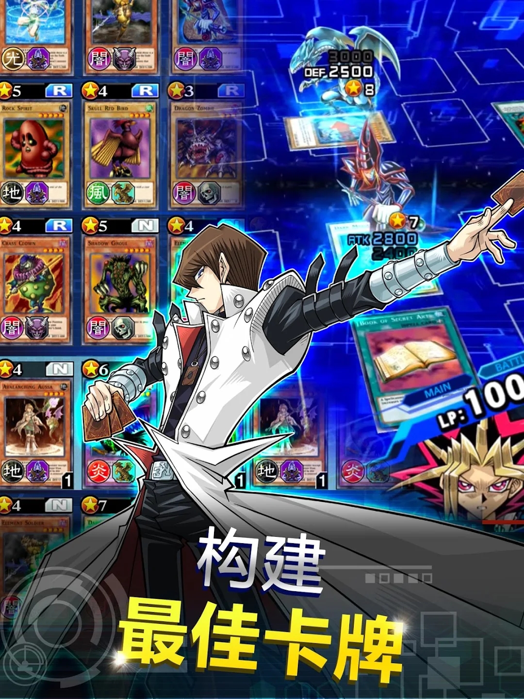 游戏王决斗链接国际版(Duel Links) v8.1.0 官方版