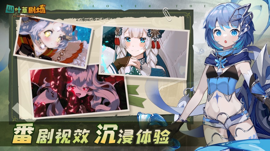 四叶草剧场官方下载 v1.247.15.1936 最新版