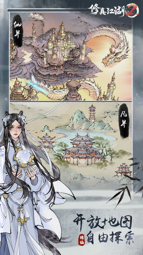 修真江湖2官方下载 v1.0.0.6 最新版