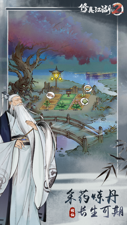 修真江湖2官方下载 v1.0.0.6 最新版