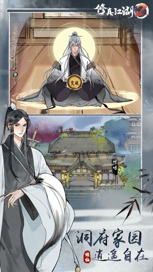 修真江湖2官方下载 v1.0.0.6 最新版