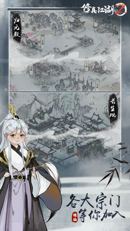 修真江湖2官方下载 v1.0.0.6 最新版
